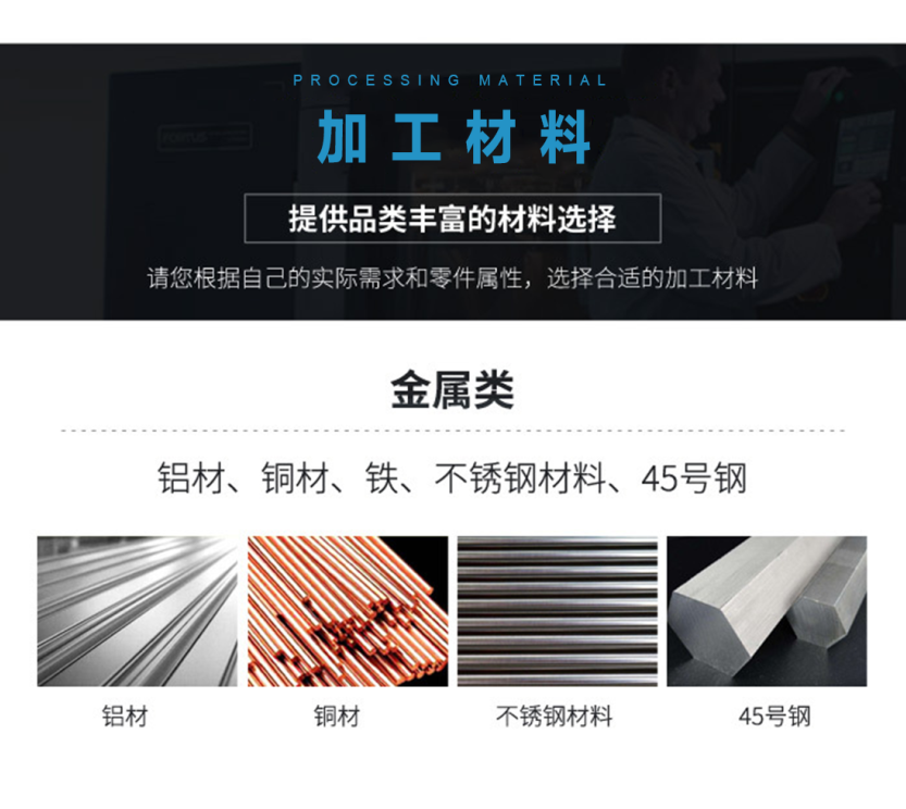 机加工厂家的材料