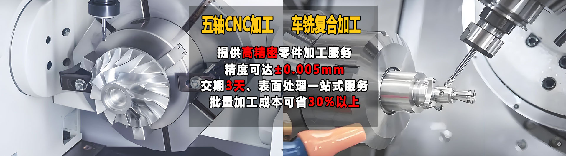 CNC加工厂家